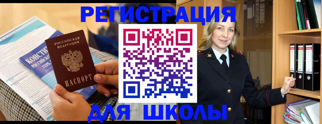 прописка регистрация в Гороховце