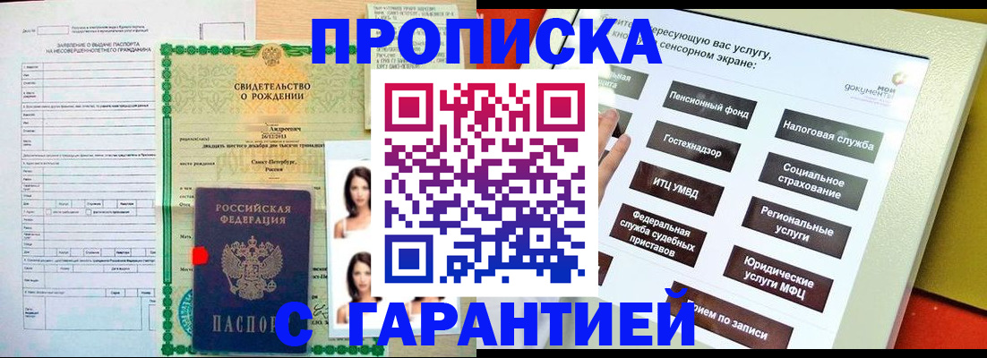 прописка гарантия в Гороховце