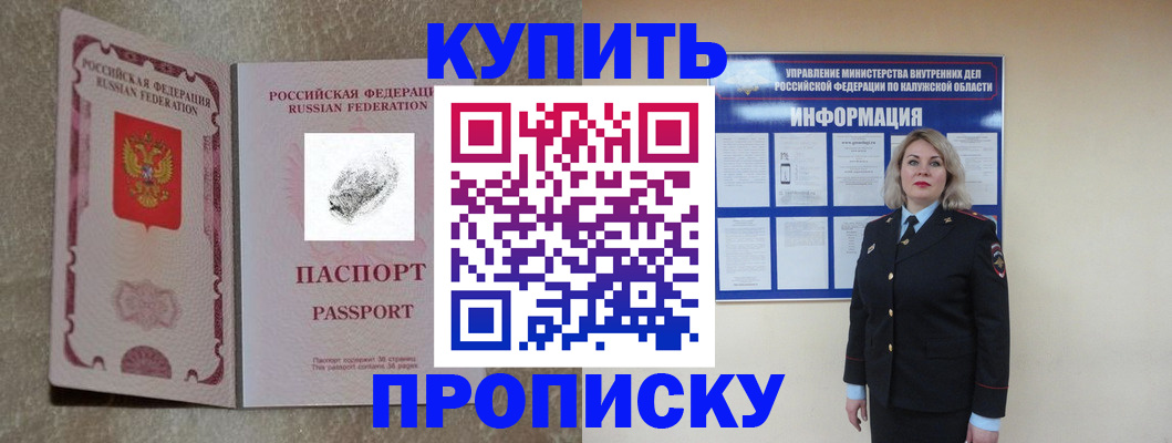 прописка паспорт в Гороховце