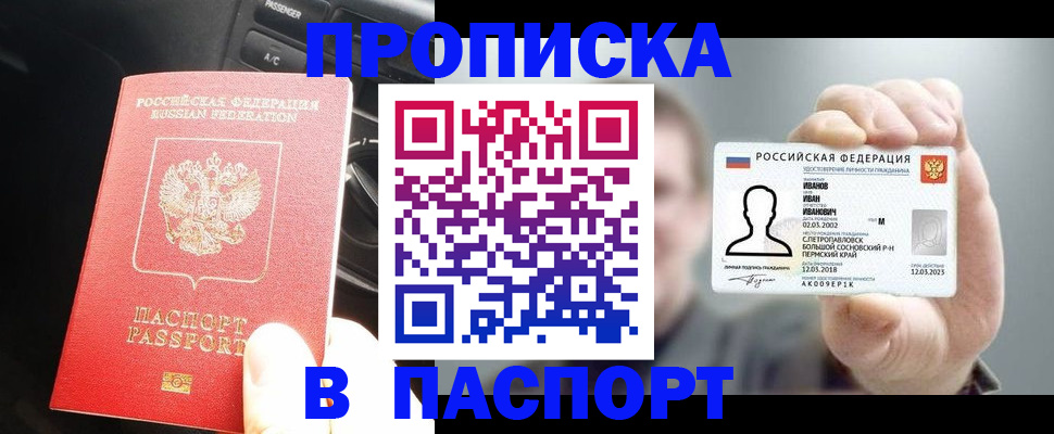 прописка законно в Гороховце