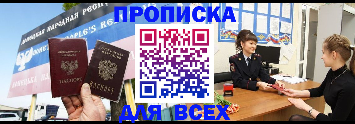 прописка 2025 в Гороховце