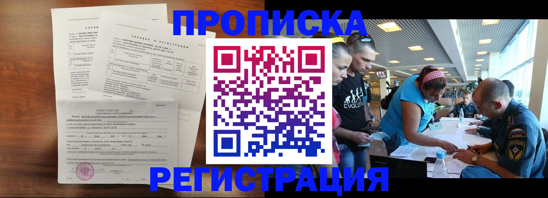 временная регистрация надежно в Гороховце